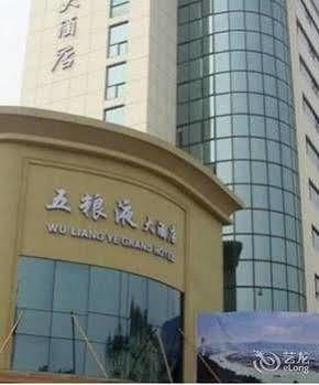 Wu Liang Ye Grand Hotel 成都 エクステリア 写真
